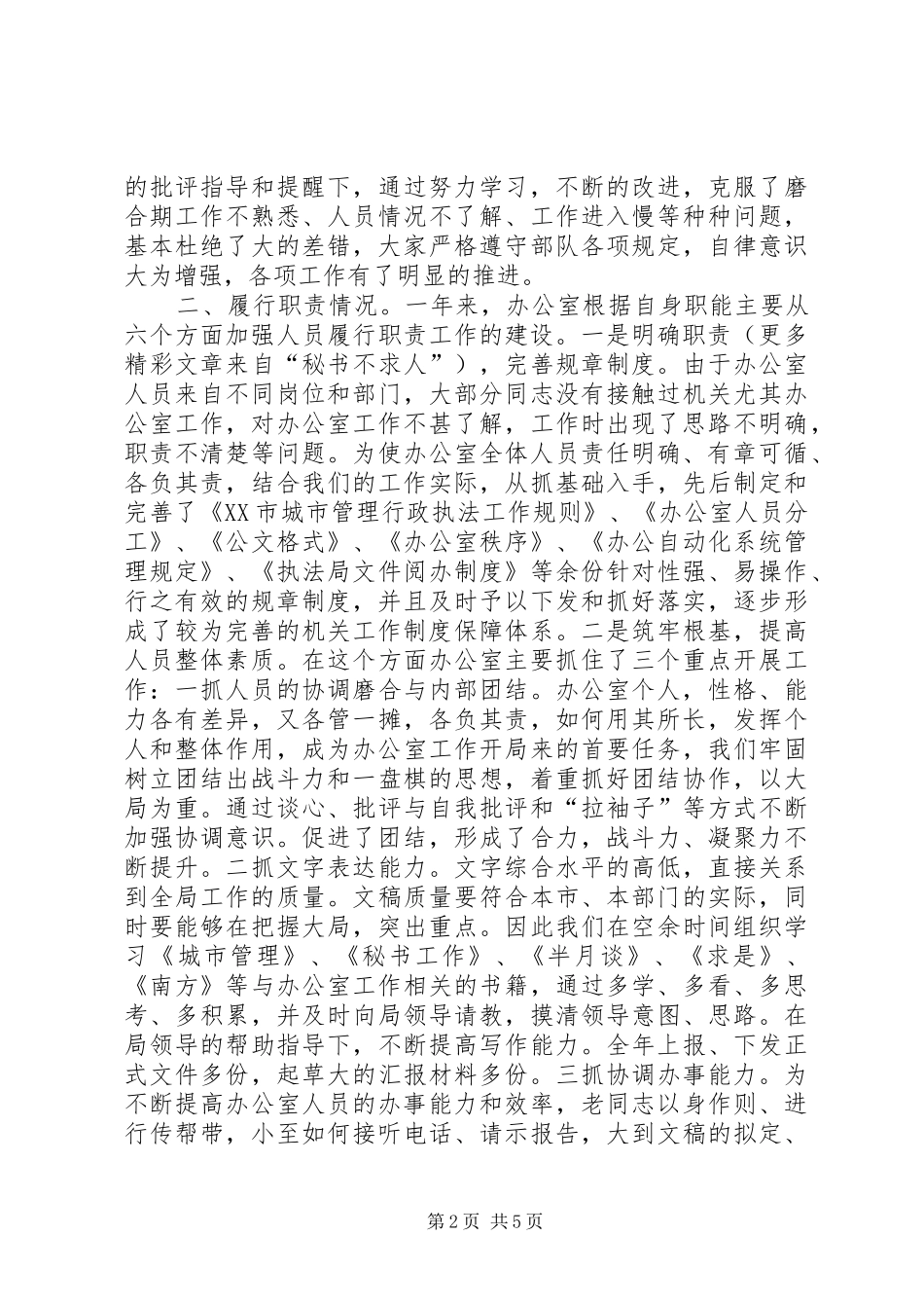 办公室二○○四年工作总结_第2页