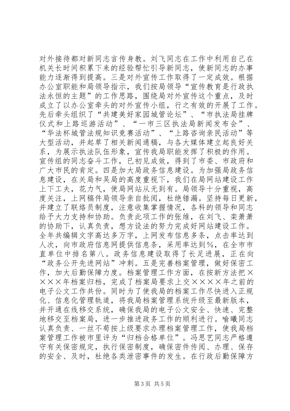 办公室二○○四年工作总结_第3页