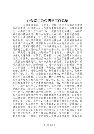 办公室二○○四年工作总结