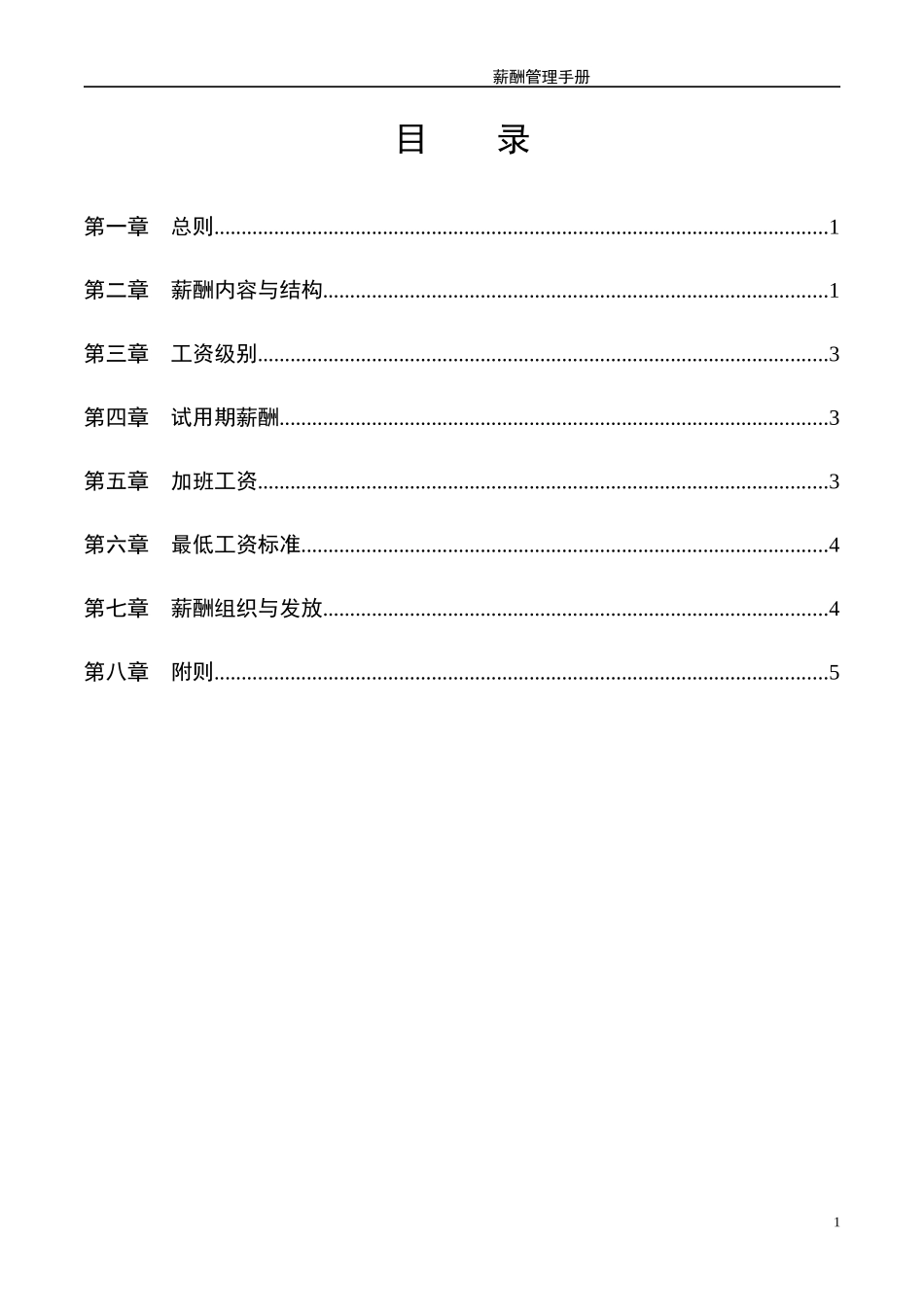 薪酬管理规定1116_第2页