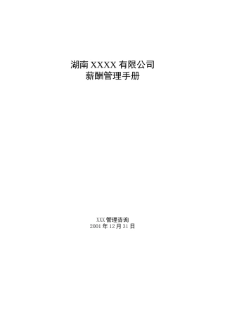 薪酬管理规定1116