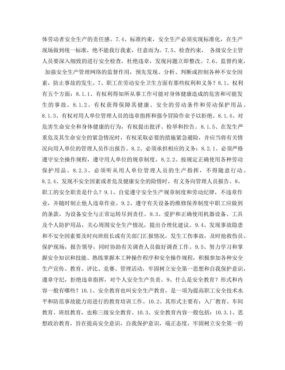 《安全教育》之铸造厂安全教育培训讲义 _第2页