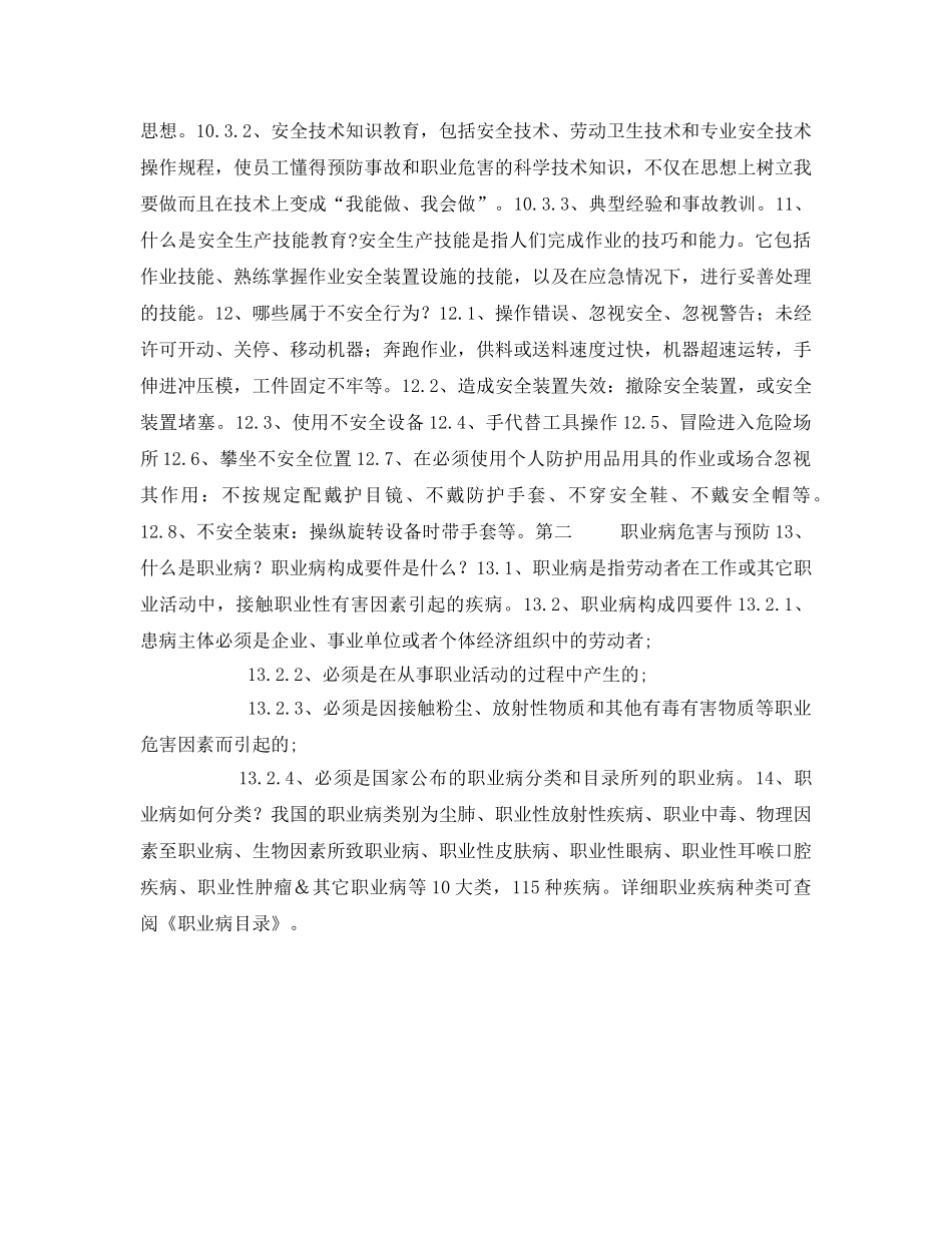 《安全教育》之铸造厂安全教育培训讲义 _第3页