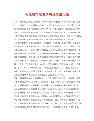 《安全环境-环保技术》之关注城市垃圾填埋场渗漏污染 