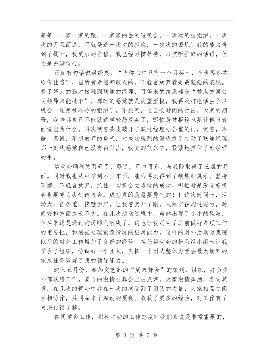 文艺部个人工作总结_第3页