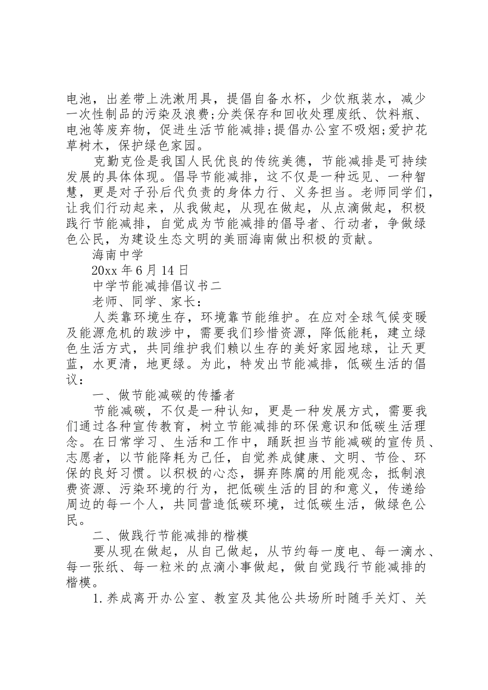 20XX年中学节能减排倡议书范文大全(2)_第2页