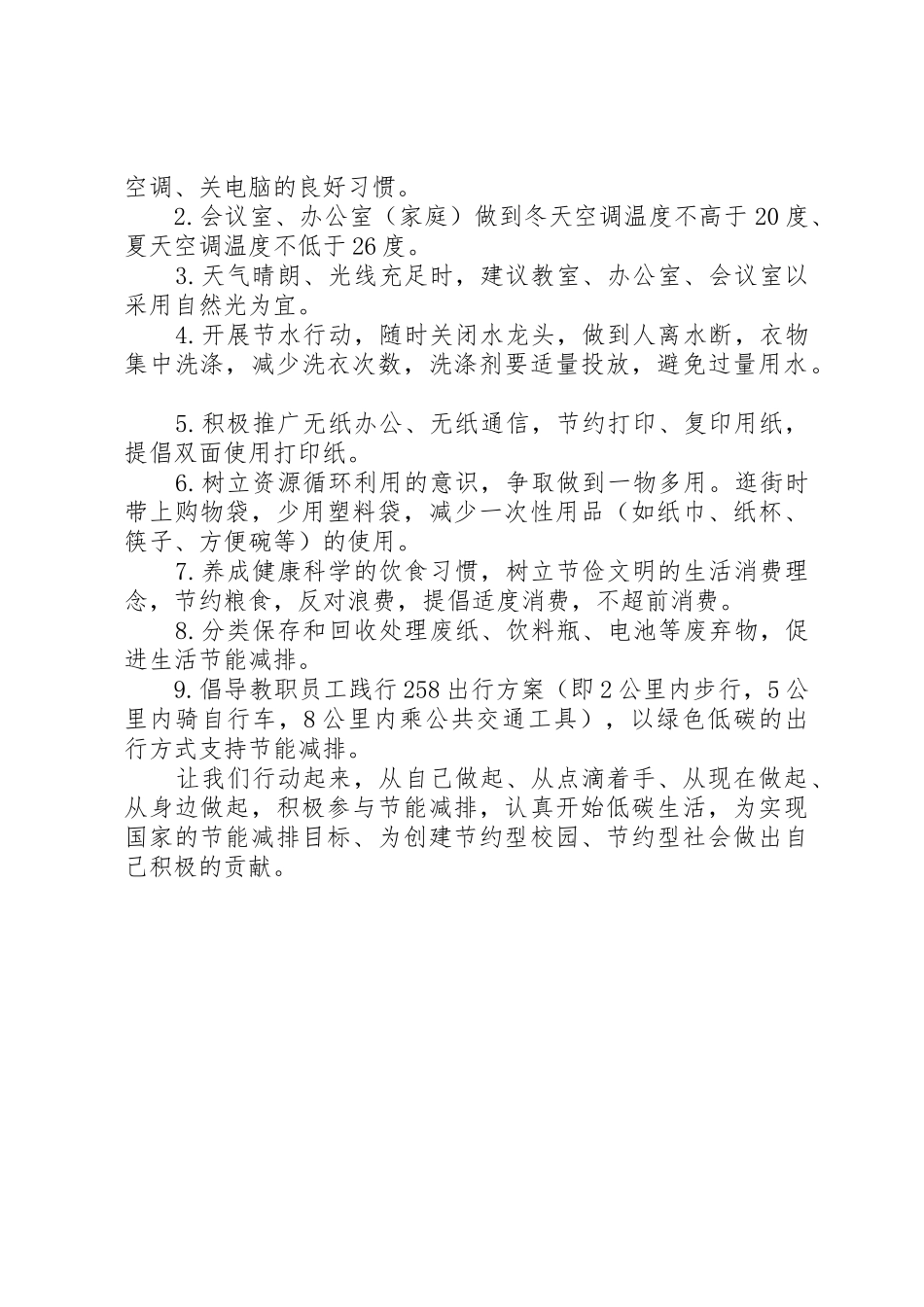 20XX年中学节能减排倡议书范文大全(2)_第3页