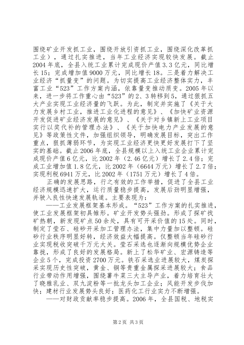 副县长思想工作总结_第2页