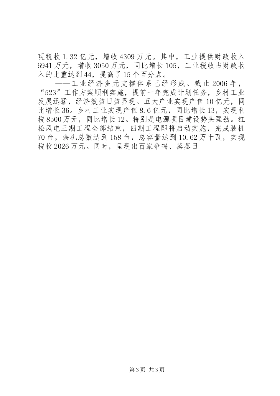 副县长思想工作总结_第3页