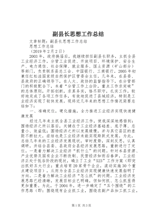 副县长思想工作总结