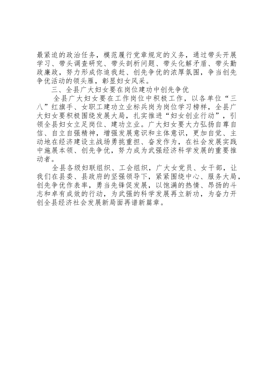 全县城镇妇女倡议书范文_第2页