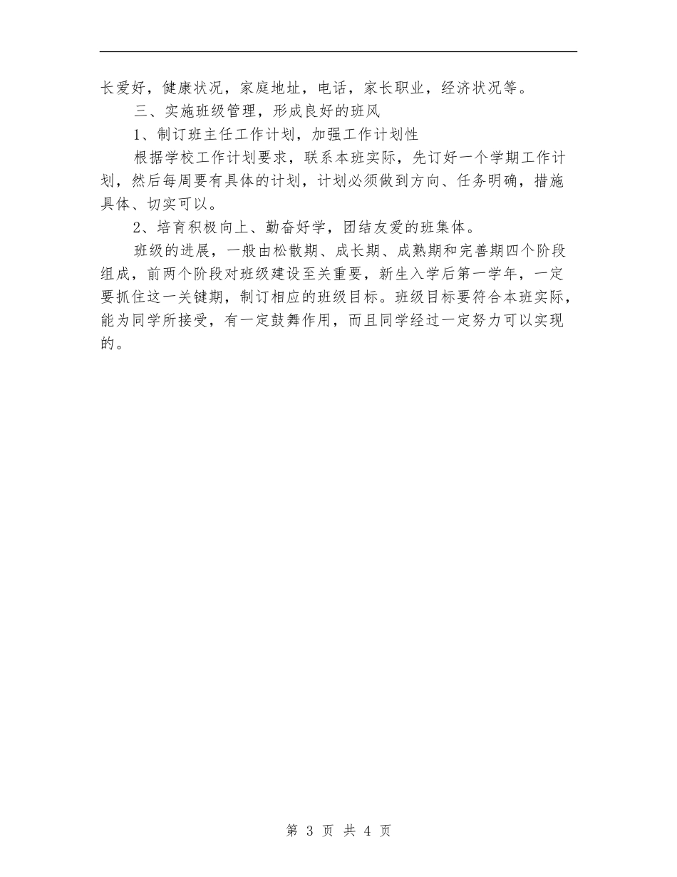优秀2024年中专班主任工作计划_第3页