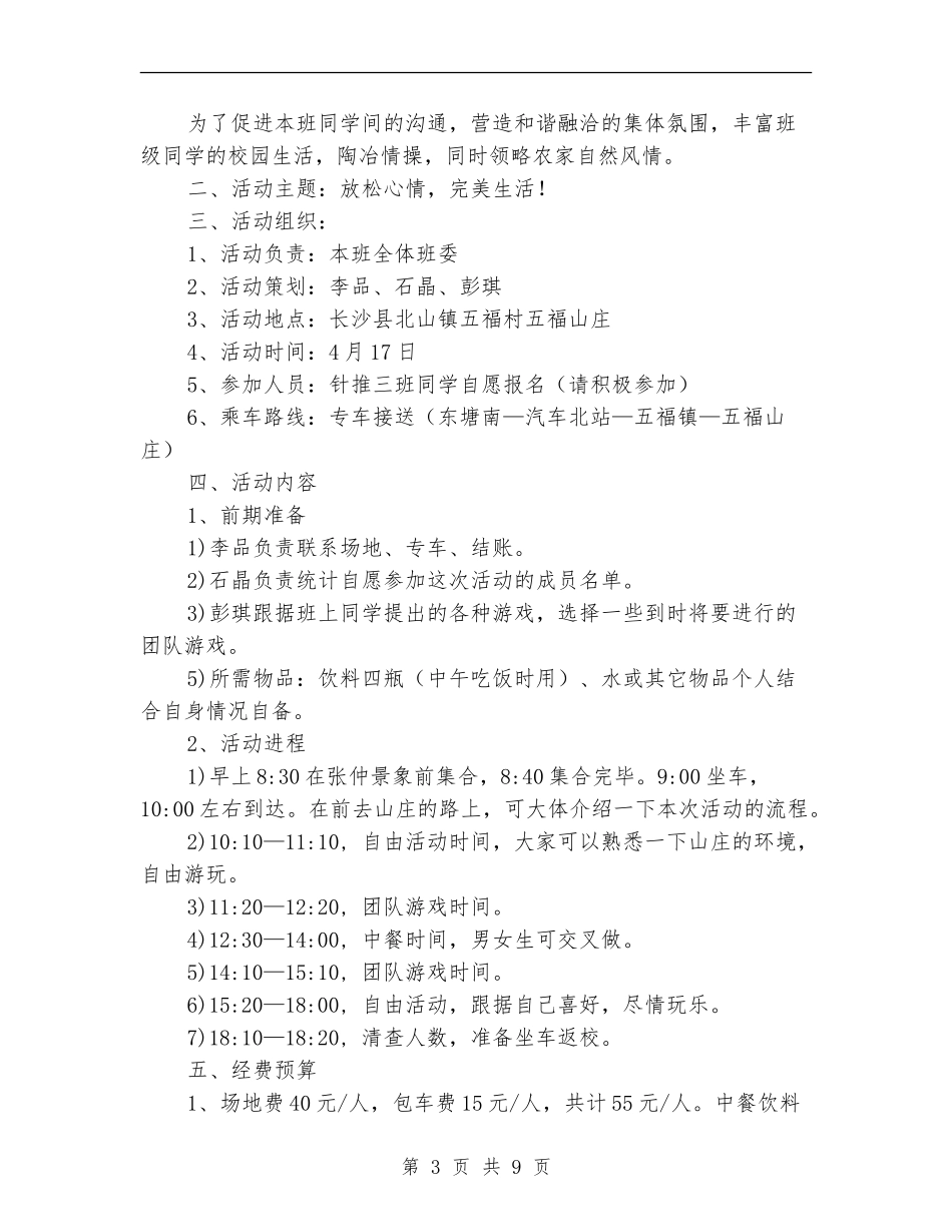 2024春游活动方案_第3页