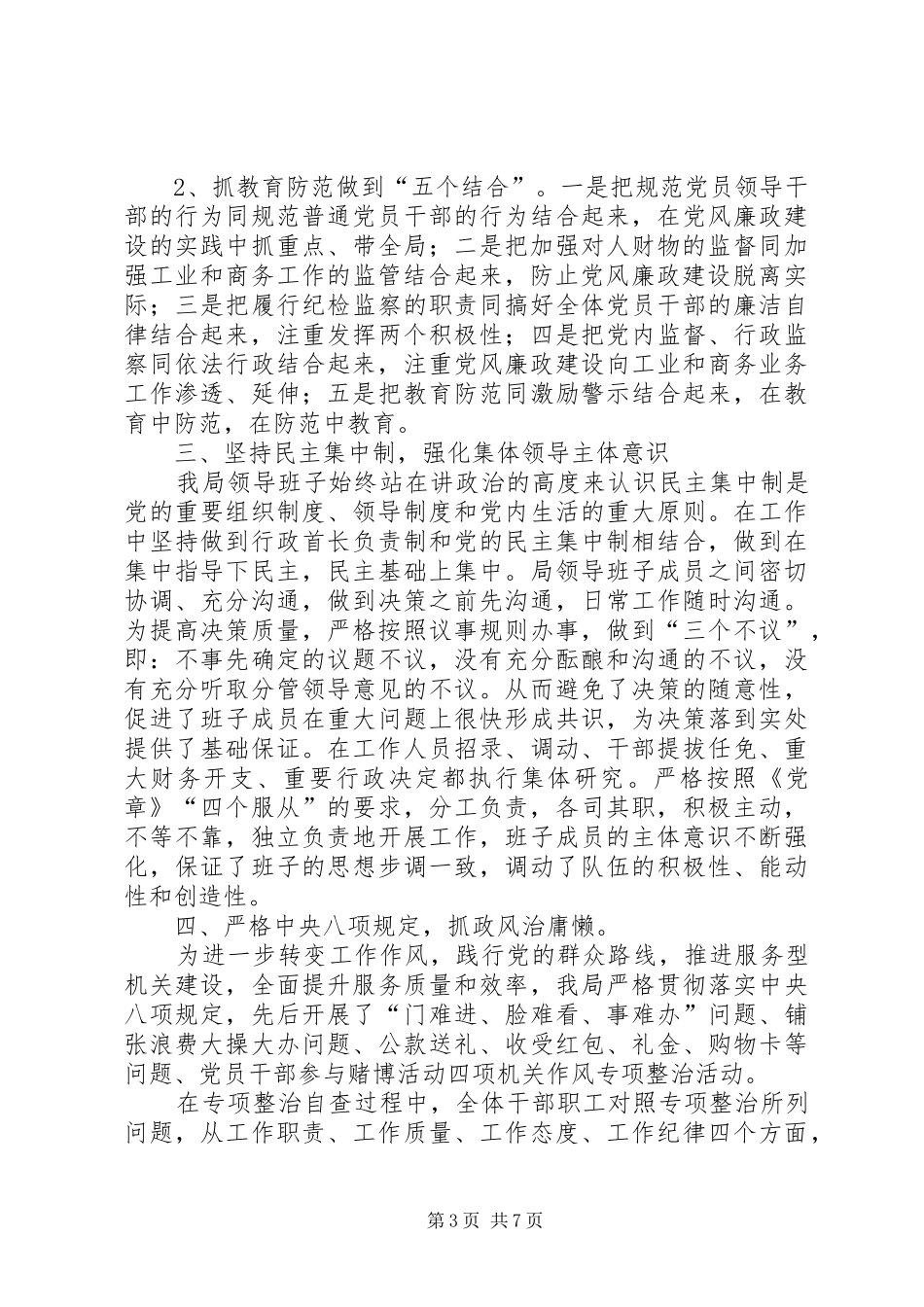 反腐败工作年终总结_第3页