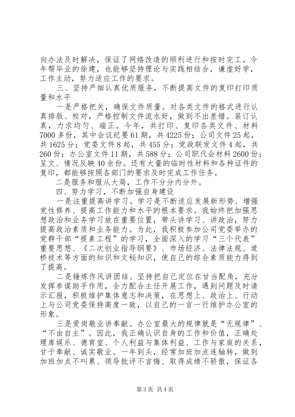 办公室副主任工作总结[企业办公室副主任工作总结]_第3页