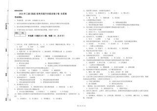2024年三级(高级)保育员提升训练试卷D卷-含答案