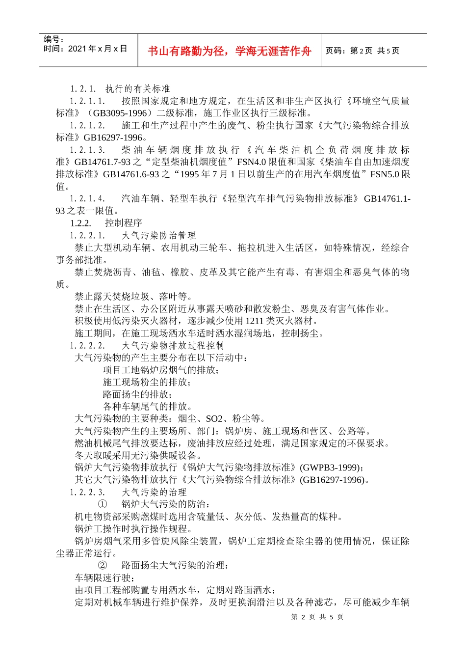 环境保护措施0已001_第2页