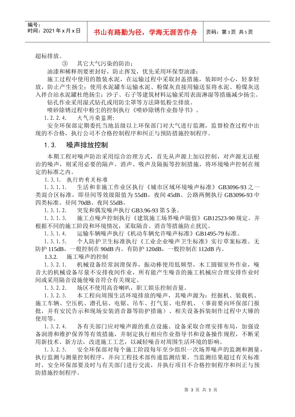 环境保护措施0已001_第3页