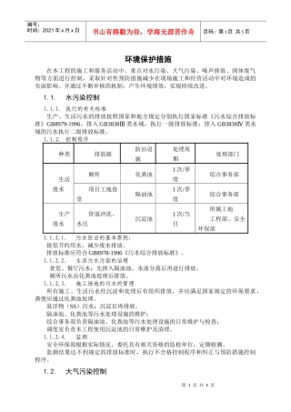 环境保护措施0已001
