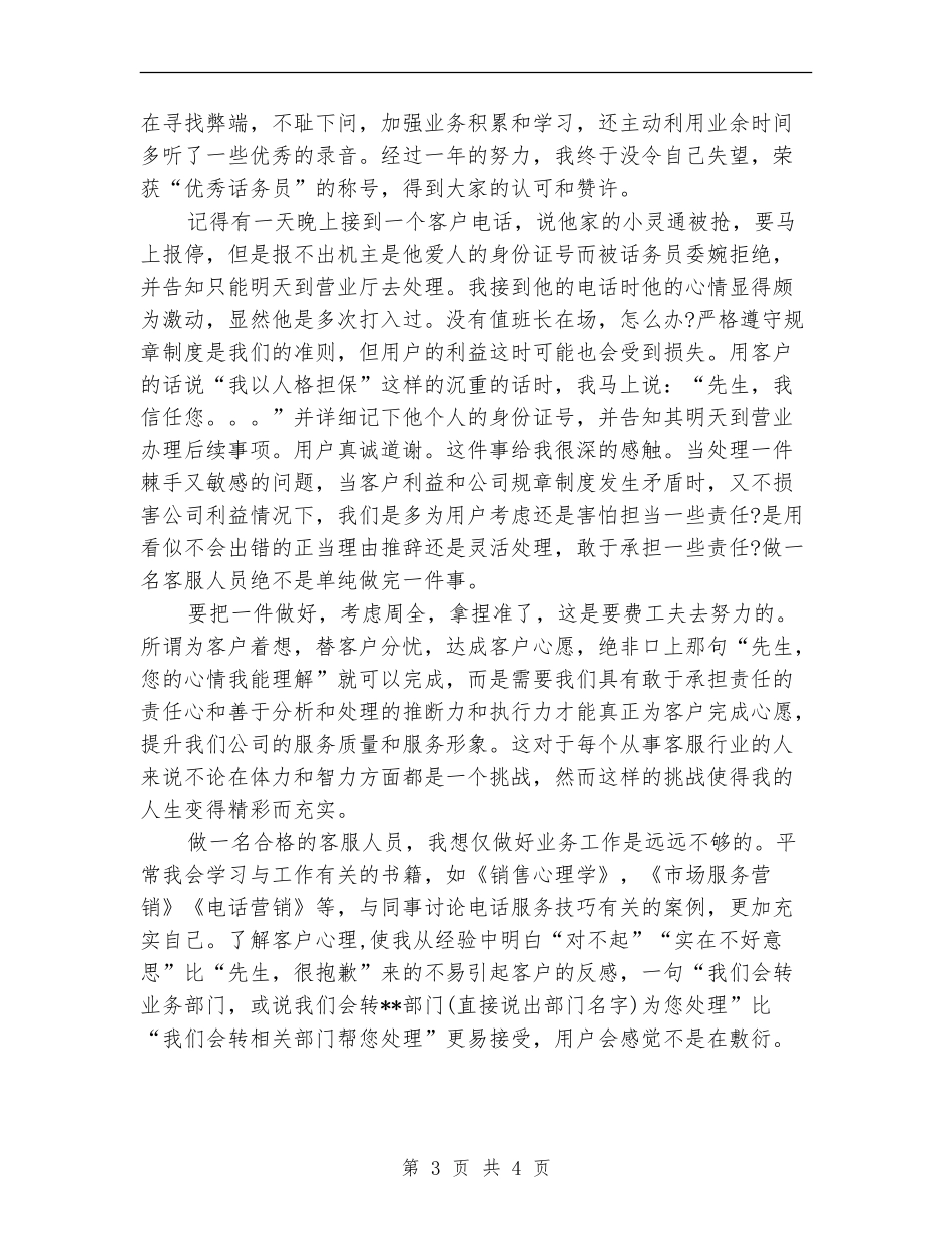 客服2024年5月个人工作总结范文_第3页