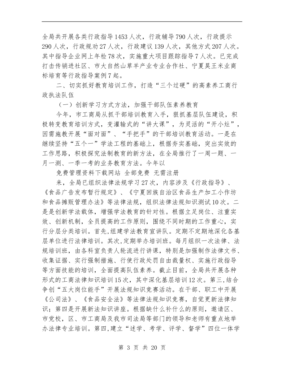 工商局法制工作总结及工作计划(多篇范本)_第3页