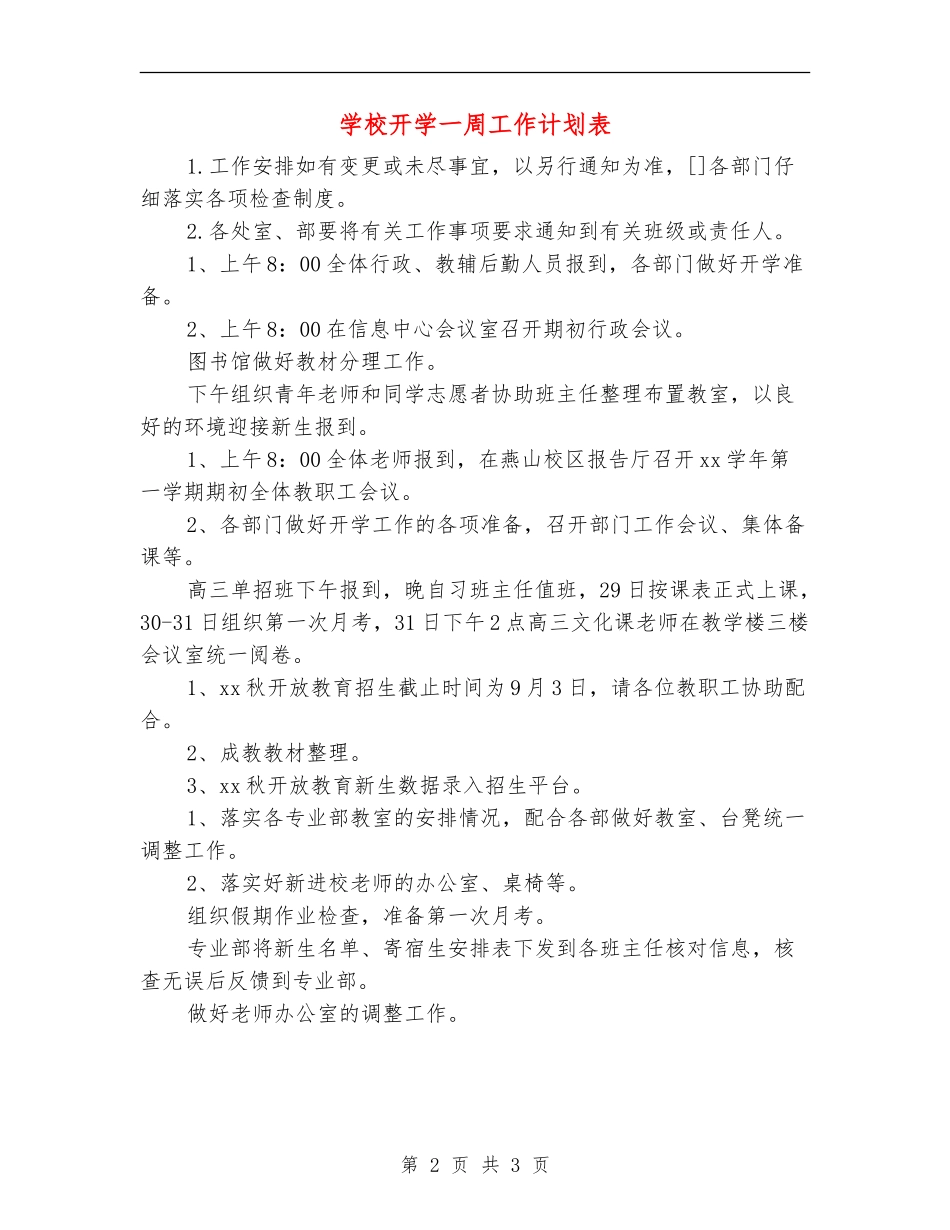 小学开学一周工作计划表_第2页