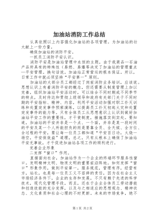 加油站消防工作总结