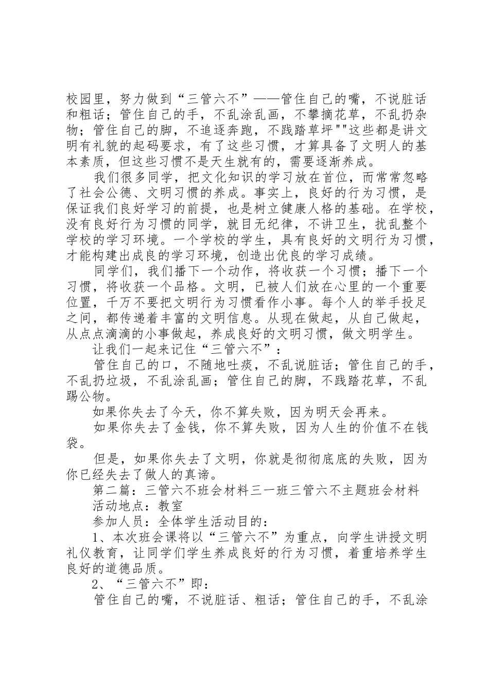 三管六不倡议书范文_第2页