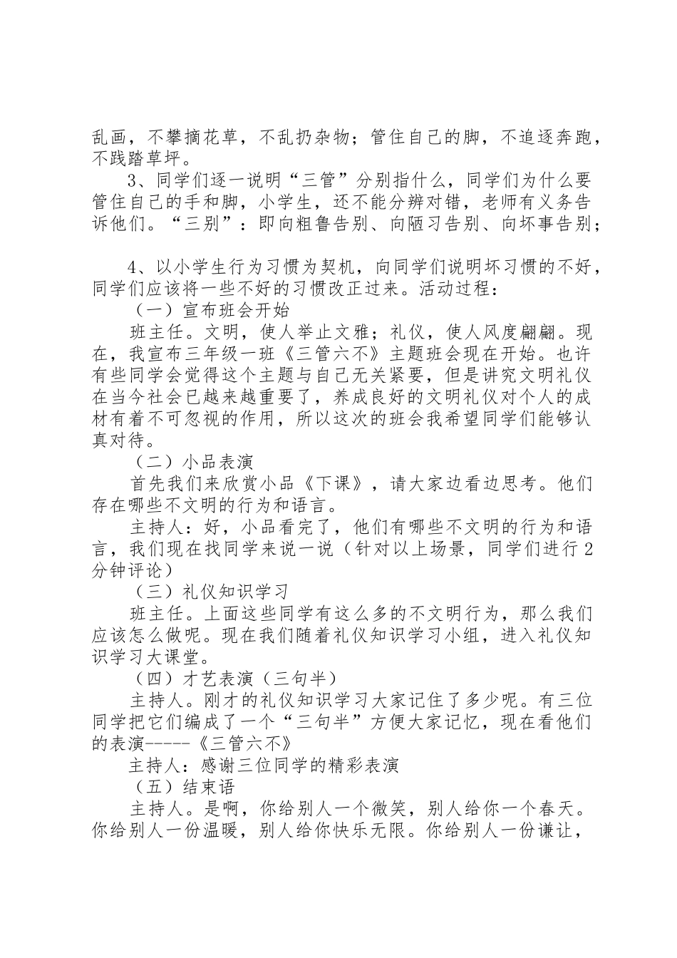 三管六不倡议书范文_第3页