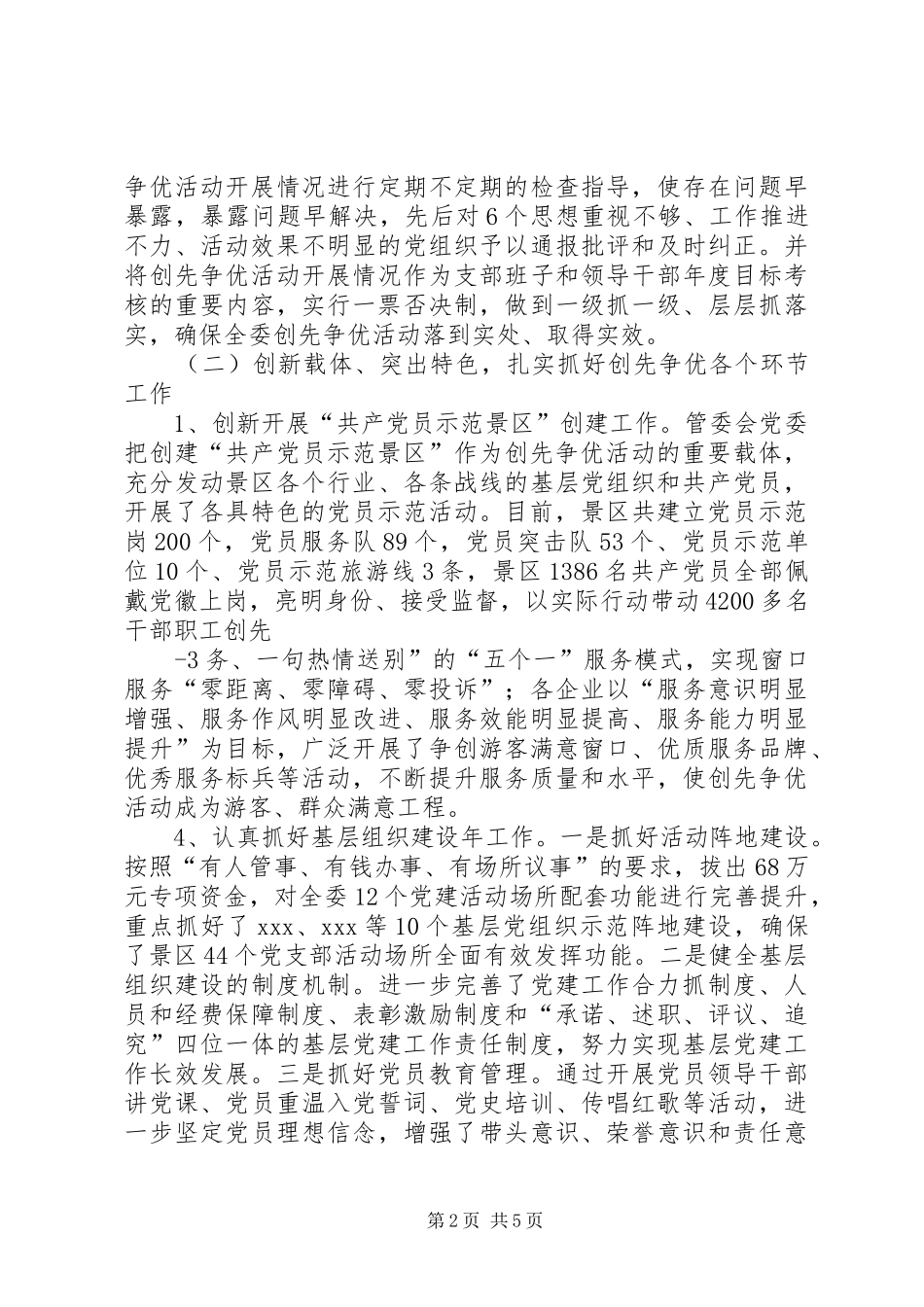 创先争优活动中三讲三比总结_第2页