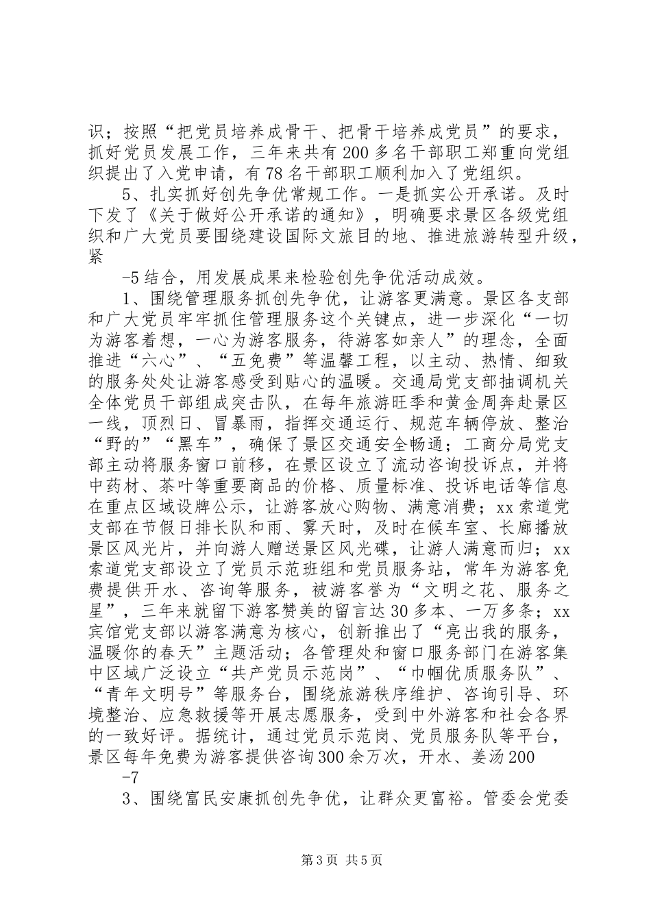 创先争优活动中三讲三比总结_第3页