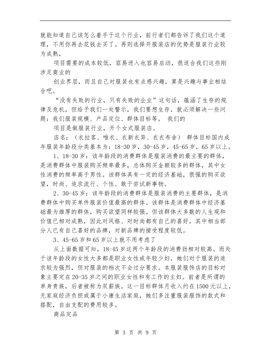 服装市场营销计划书范文_第3页