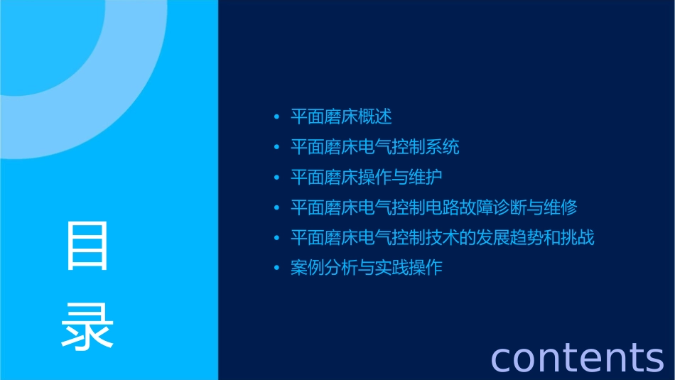 平面磨床电气控制课件_第2页