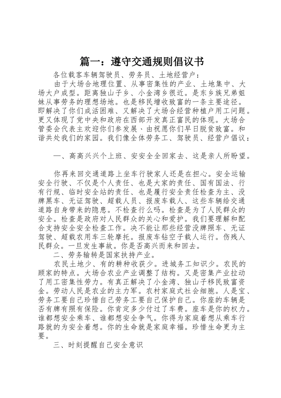 篇一：遵守交通规则倡议书范文_第1页