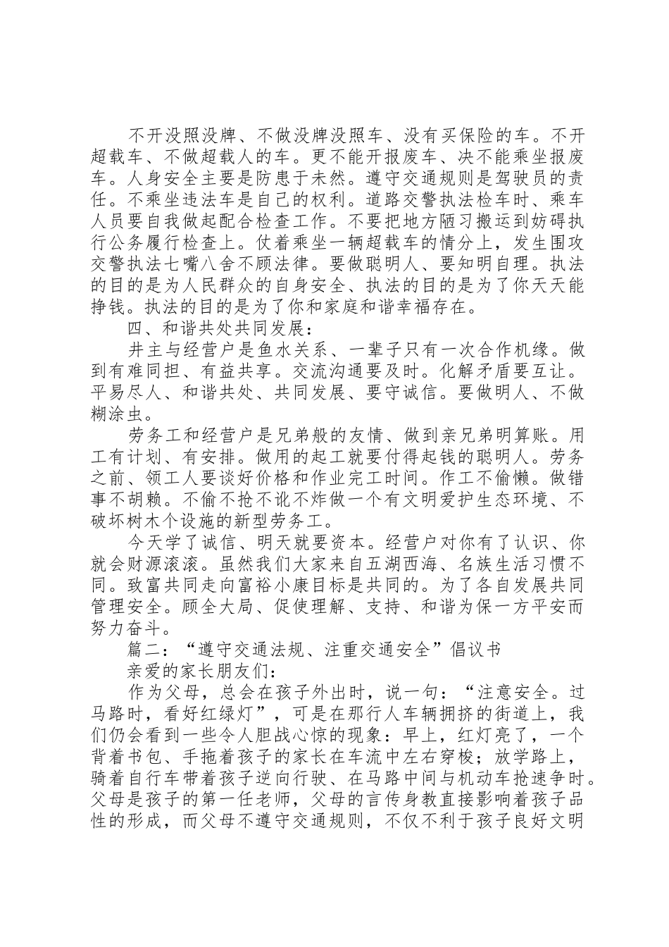 篇一：遵守交通规则倡议书范文_第2页