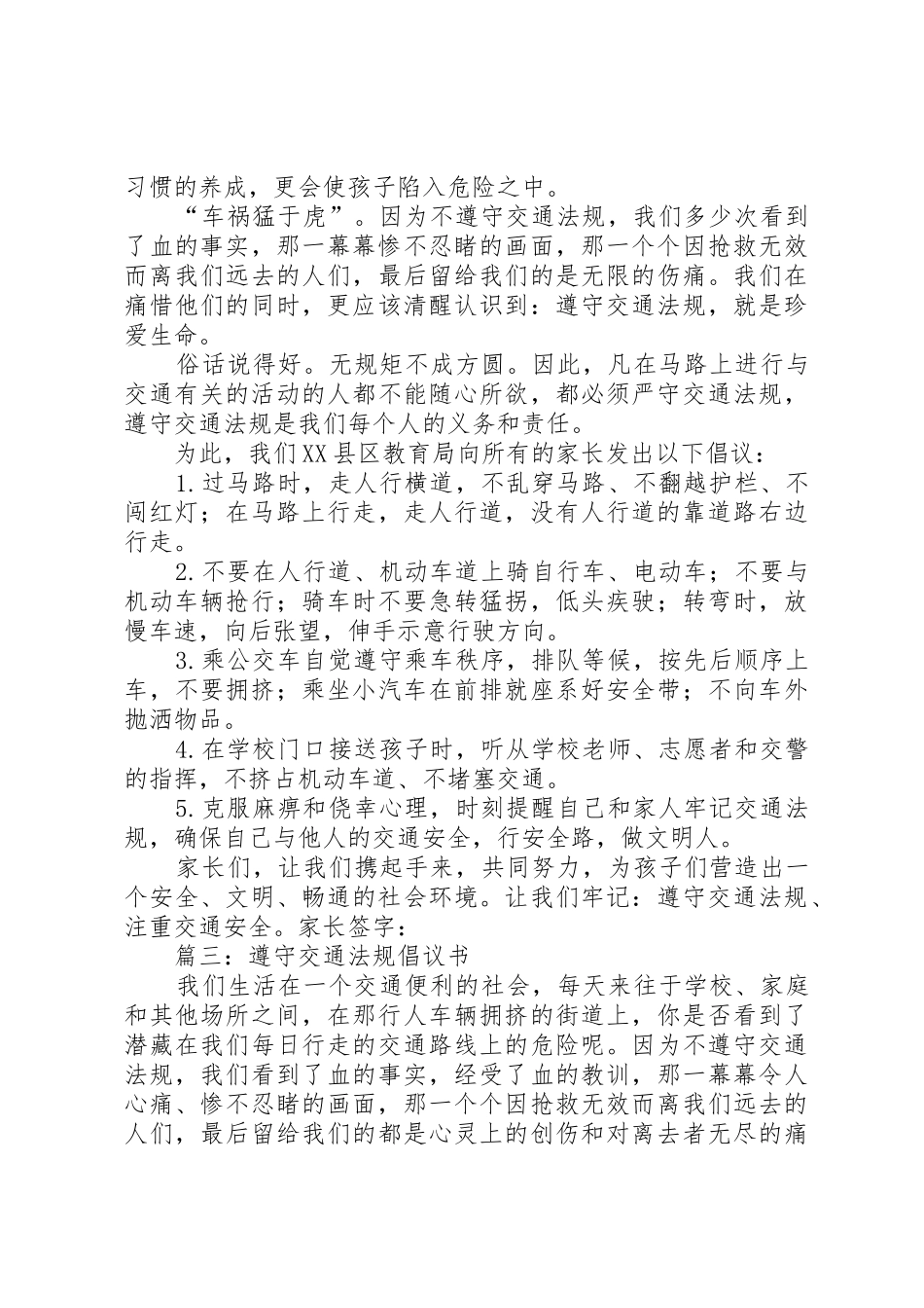篇一：遵守交通规则倡议书范文_第3页