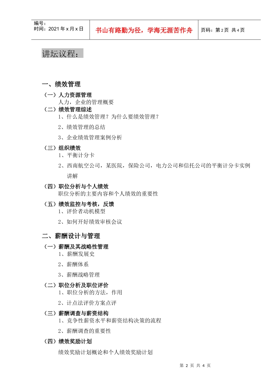 薪酬与绩效管理_第2页