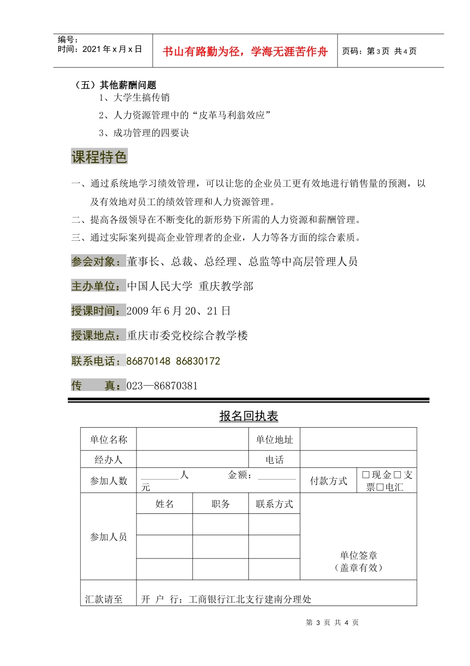 薪酬与绩效管理_第3页