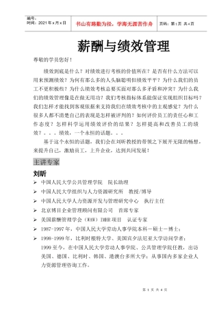薪酬与绩效管理