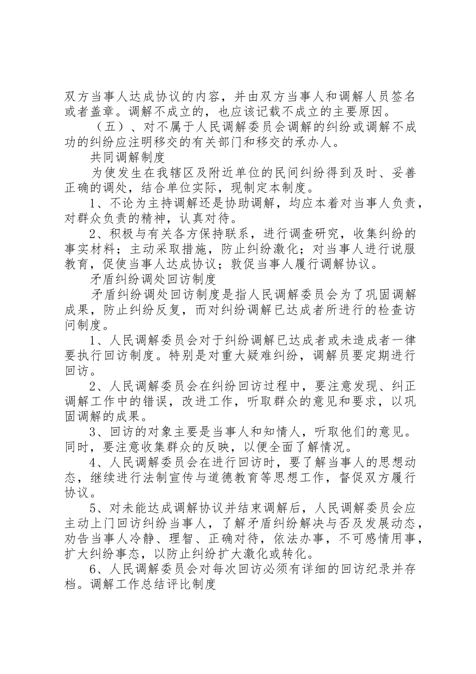 人民调解员岗位责任规章制度细则_第3页
