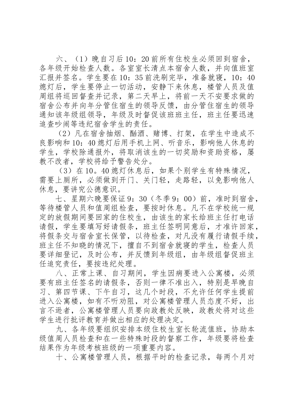 住校生管理规章制度细则_第2页