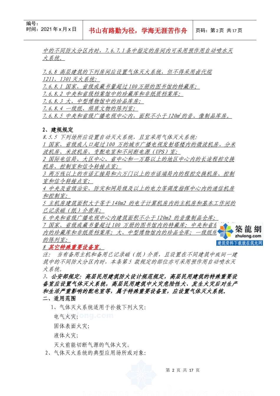 气体灭火系统培训讲义_secret_第2页