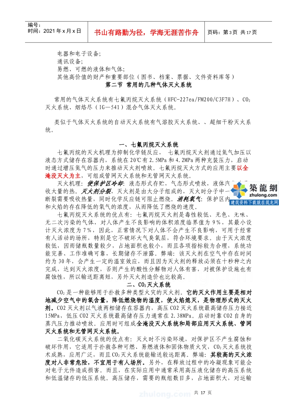 气体灭火系统培训讲义_secret_第3页