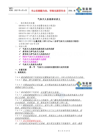 气体灭火系统培训讲义_secret