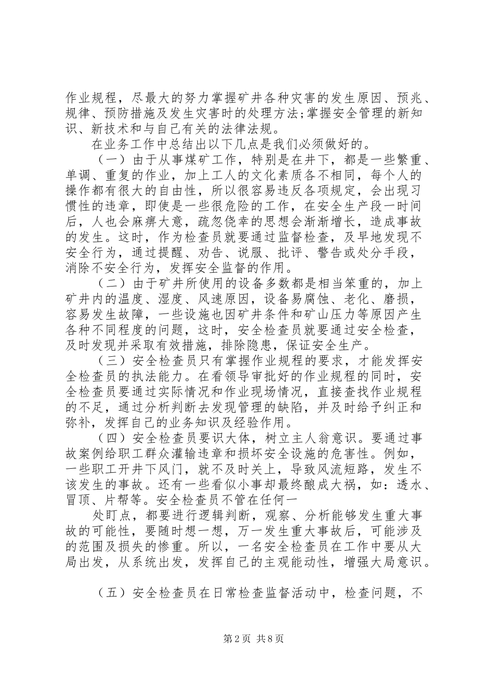 安检工作总结4篇_第2页