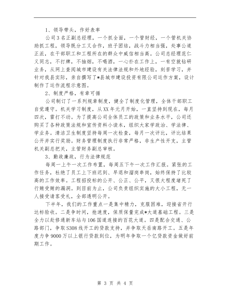 县城建投资上半年工作总结【新版】_第3页