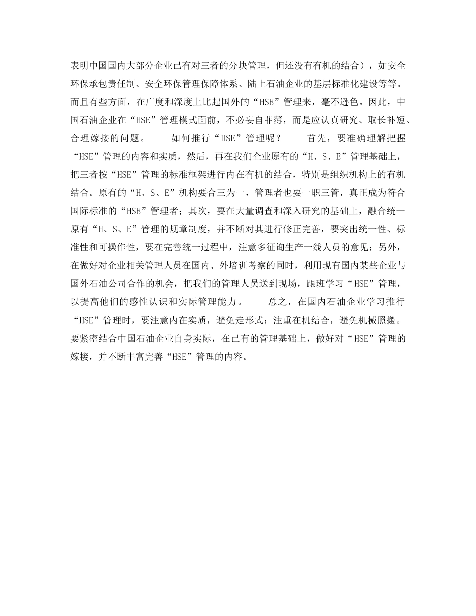 《管理体系》之如何推行“HSE”管理 _第2页