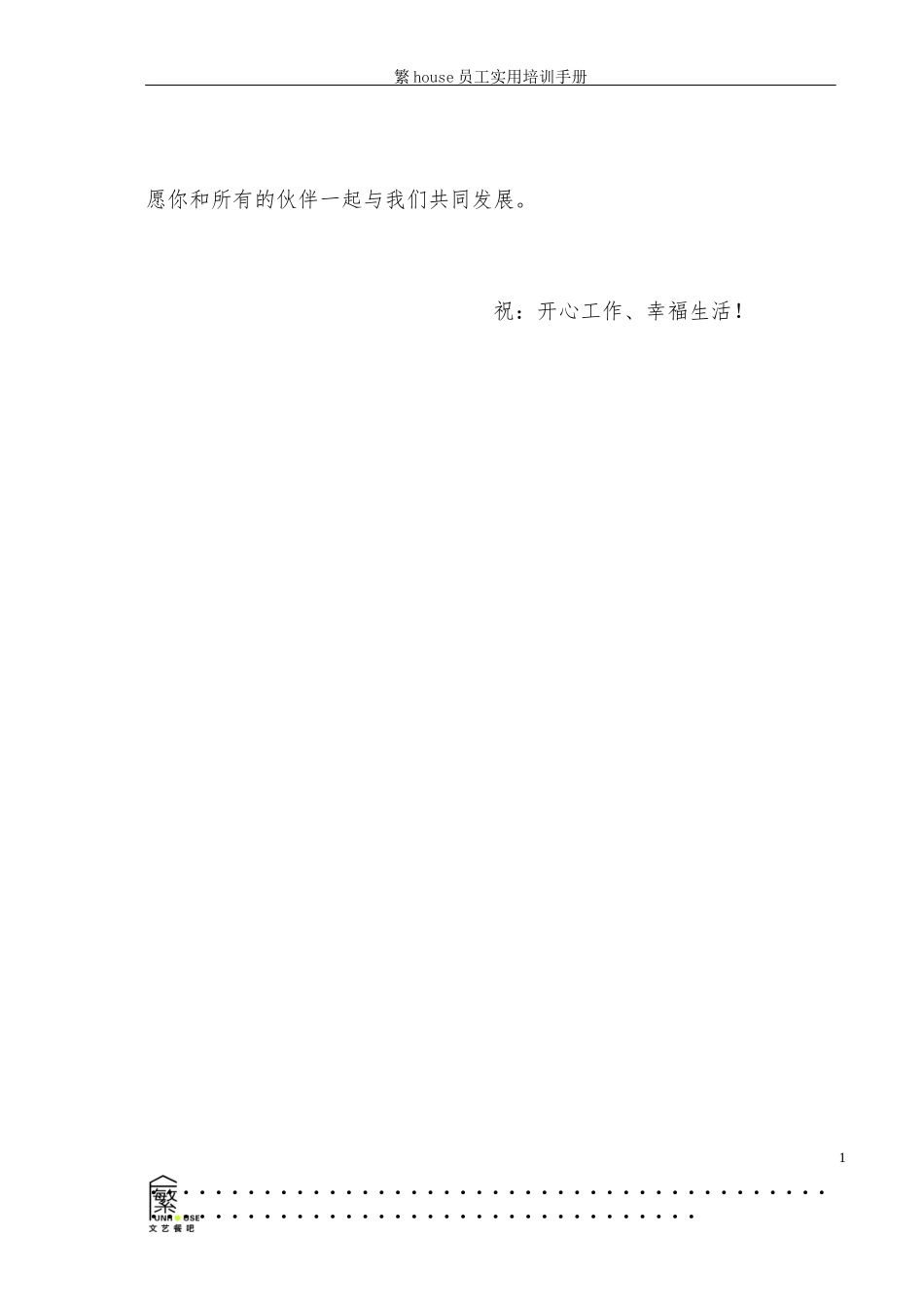 繁funhouse员工实用培训手册_第3页