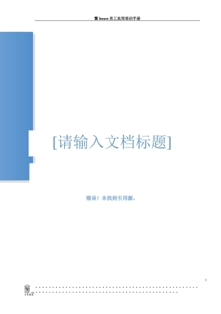 繁funhouse员工实用培训手册