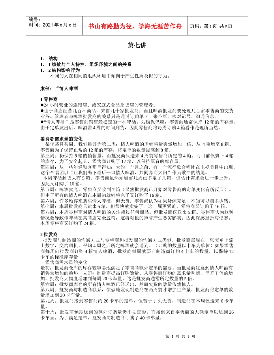 绩效与个人特性、组织环境之间的关系第七讲_第1页